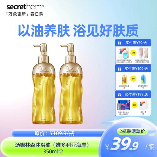 汤姆林森-沐浴油350ml（维多利亚海岸） 商品图0