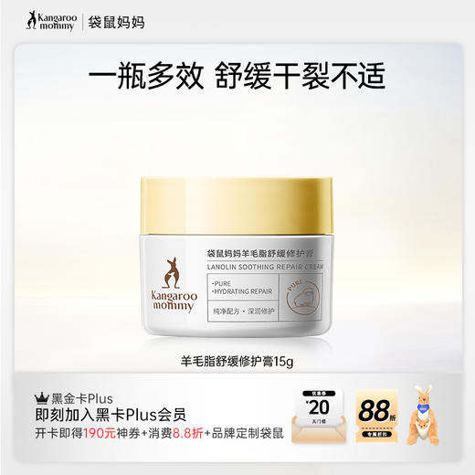 【羊毛脂膏】 纯净羊毛脂 舒缓不适 改善皴裂 一瓶多效  羊毛脂舒缓修护膏15g 广口设计 秋冬首选 商品图0
