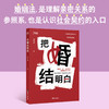 把婚结明白 商品缩略图1