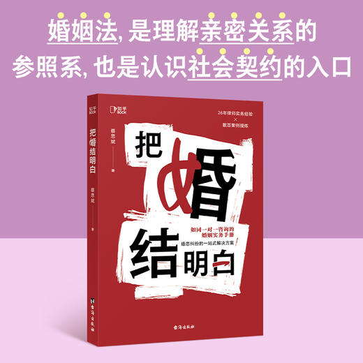 把婚结明白 商品图1