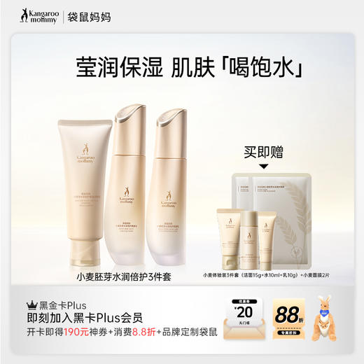 【补水3件套】🏆 小麦水润倍护3件套 双专利舒缓 肌肤喝饱水 商品图0