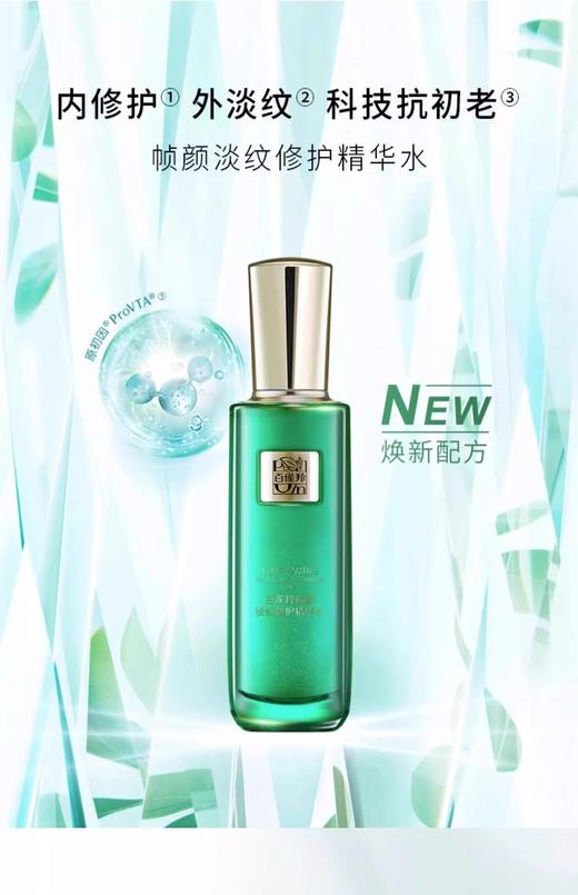 百雀羚帧颜淡纹修护精华水 商品图0