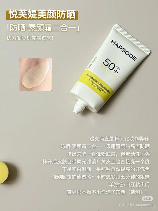 悦芙缇美颜防晒乳40g 商品图2