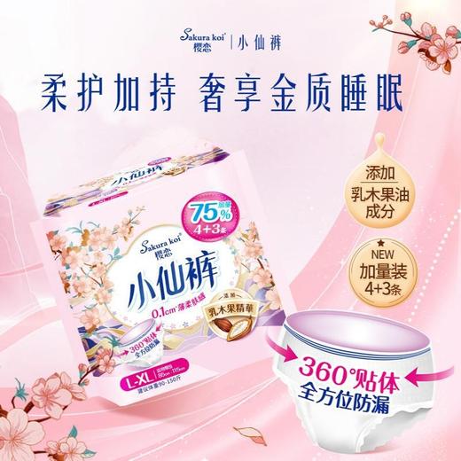 樱恋小仙裤安全裤卫生巾L-XL码7片装（90～150斤） 商品图0