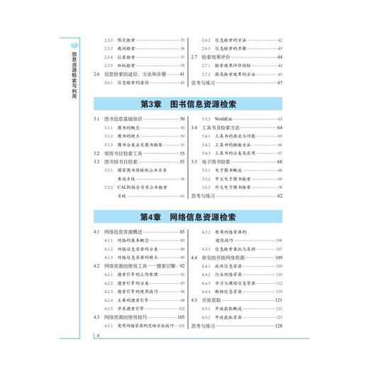 信息资源检索与利用 商品图3