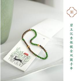 米马饰物 碧玉沉香银镀金双圈手串 木气疏导 生肖马推荐