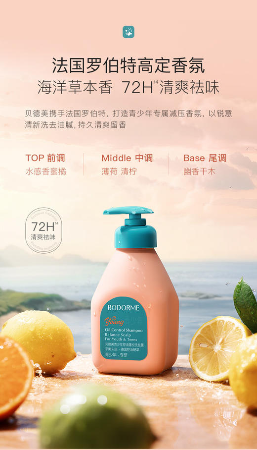 贝德美青少年控油蓬松洗发露 商品图2