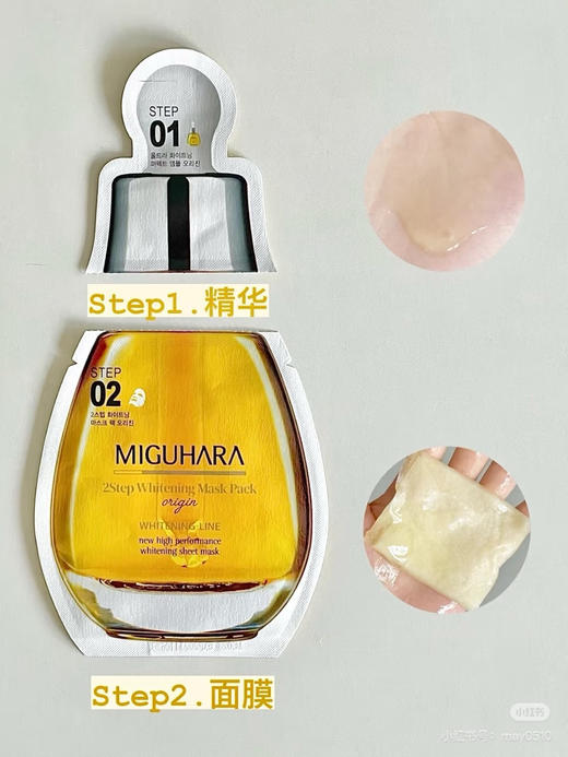 咪咕哈啦美白亮肤精华面膜两部曲5p 商品图2