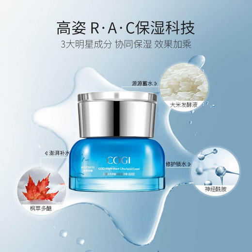 高姿枫萃多醣肌能保湿霜（倍润型） 商品图1