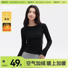 「棉的美学」秋冬季圆领加绒内搭修身2025新款长袖T恤打底衫上衣女
