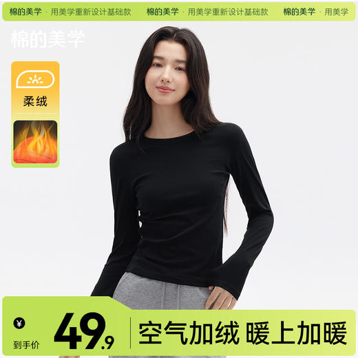 「棉的美学」秋冬季圆领加绒内搭修身2025新款长袖T恤打底衫上衣女 商品图0