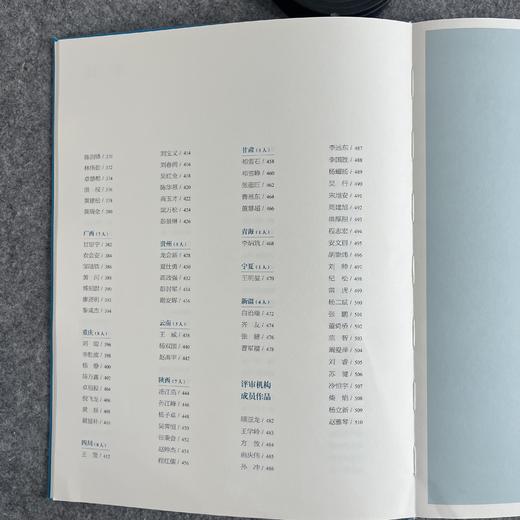 【全国第三届楷书展作品集】中书协编，附创作心得和学术经历 商品图10