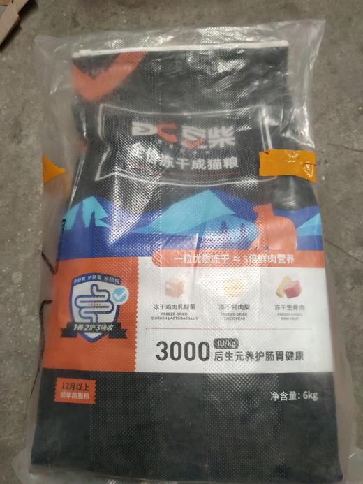 【临期处理26.6.12到期】''豆柴冻干三拼成猫粮6kg 商品图0