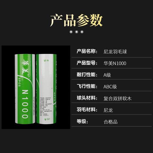 华美N1000尼龙羽毛球专业训练比赛塑料室内外耐打不易烂6只装专用 商品图3
