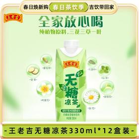 王老吉 无糖凉茶330ml*12盒绿盒装