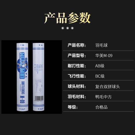华美M-09专业训练羽毛球耐打训练飞行稳定俱乐部学生用球12只装 商品图2
