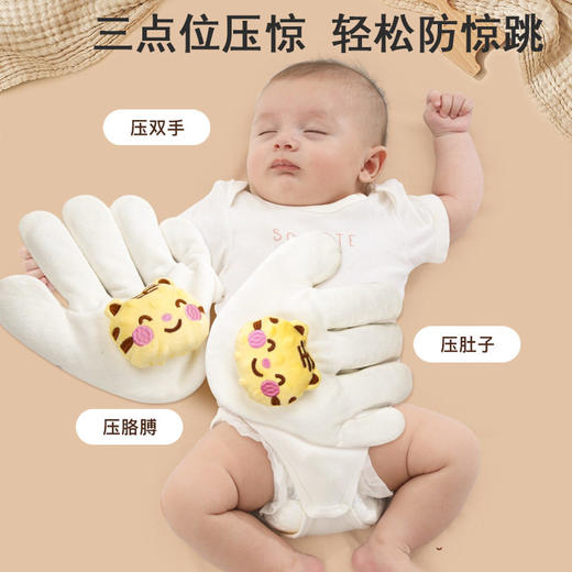 婴儿安抚手掌压惊米袋婴儿防惊跳安抚大手掌可拍打手掌哄睡神器新 商品图1
