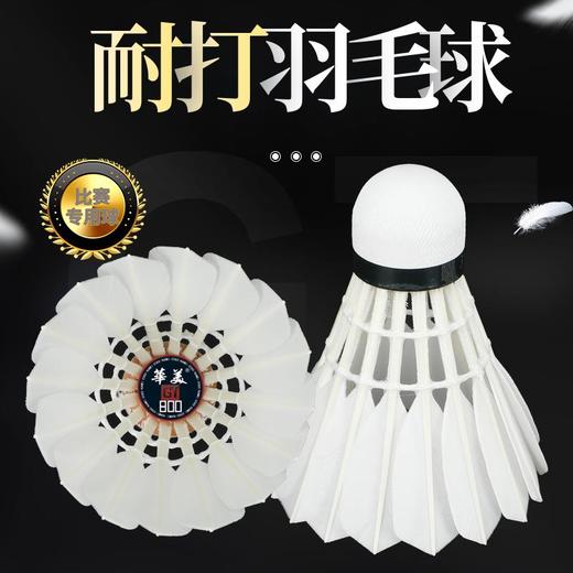 华美GT800羽毛球飞行耐打俱乐部学生专业比赛训练用球12只装77速 商品图1