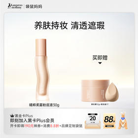 【粉底液】敏感肌可用 油皮/干皮适用 持久不脱妆 水润服帖 无惧大笑卡纹 精粹柔雾/润泽粉底液30g