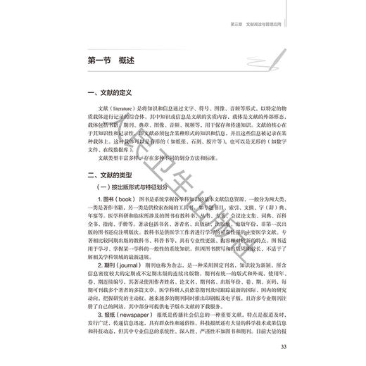 护理创新研究与论文撰写 周芙玲 吕军 主编 卓越护理人才培养丛书 护理创新创业教育课程参考用书 创新教材 本科 人民卫生出版社 商品图4