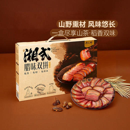 MM 山姆 唐人神 湘式腊味双拼 800g 商品图1
