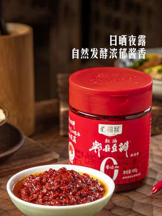 MM 山姆 福猴 红油郫县豆瓣 450g*2 商品图6
