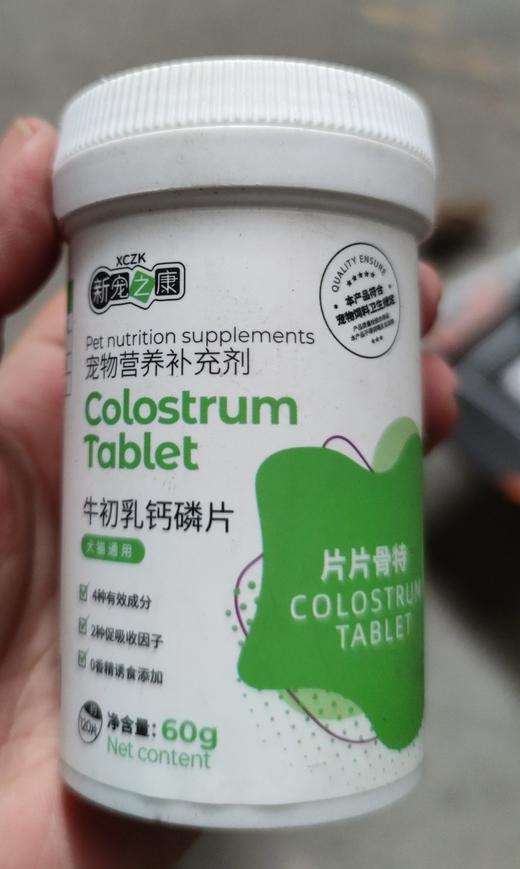 【临期处理26.6.22到期】'新宠之康宠物营养补充剂片片骨特 牛初乳钙磷片60g(约120片)/瓶 商品图0