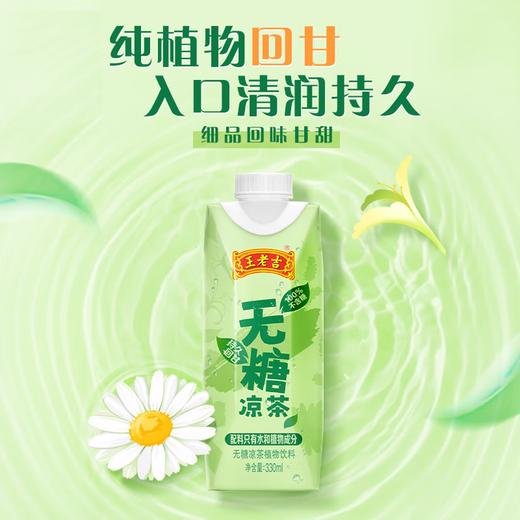 王老吉 无糖凉茶330ml*12盒绿盒装 商品图2