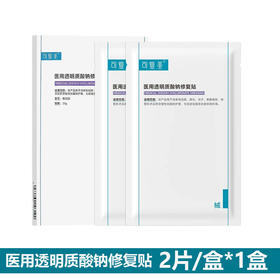可复美医用透明质酸钠两片装