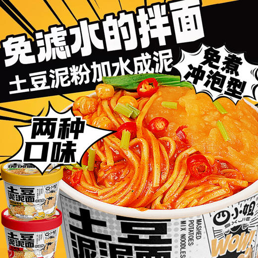 整箱6桶装土豆泥拌面孜然麻辣/韩式火鸡味泡面即食夜宵速食方便 商品图7