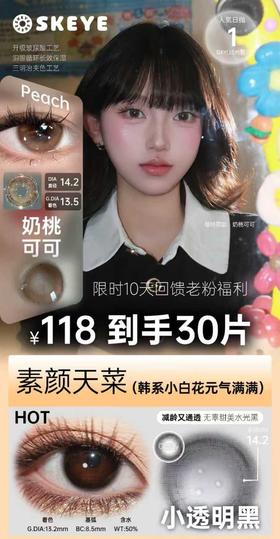 SKEYE玻尿酸日抛118/3盒,芝麻奶糊烤面包