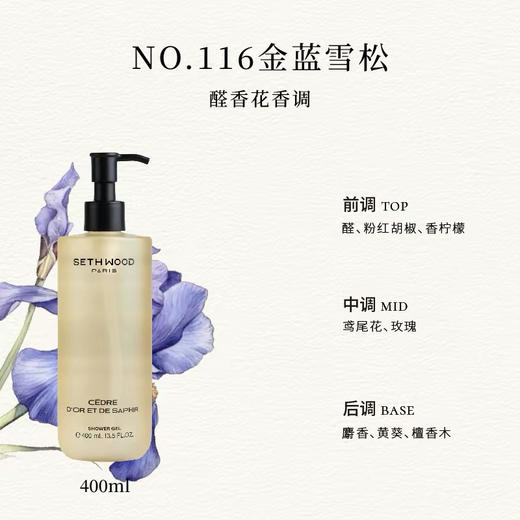 SETH WOOD香氛沐浴露 商品图0