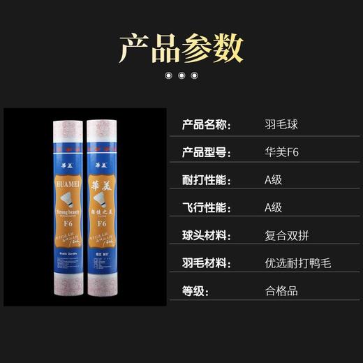 华美F6比赛级羽毛球飞行稳定耐打学生俱乐部室内外训练12只装包邮 商品图3