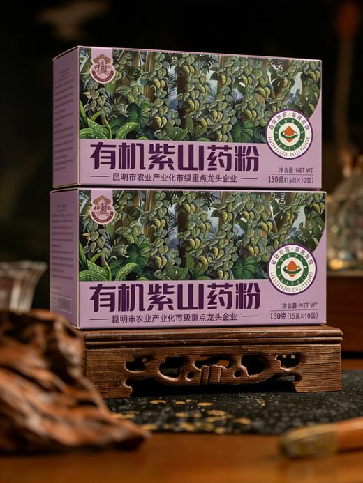 有机紫山药粉 配料干净十斤紫山药才能出一斤粉 富含花青素 独立小包装 配料表干净基地直邮 商品图1