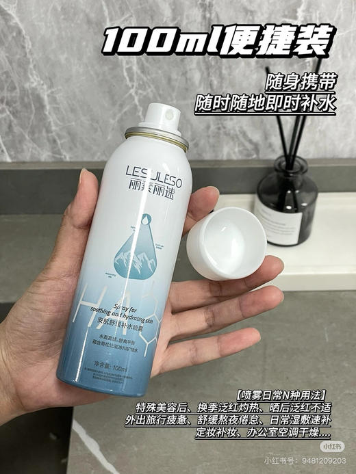 丽素补水喷雾100ml 商品图3