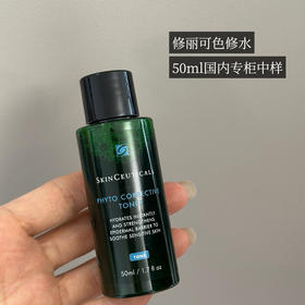 价值150/300修丽可植萃舒缓精华水 色修精华水中样50ml 国内专柜