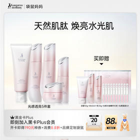 【光感5件套】暗沉肌 熬夜肌必备 天然焕亮 高能抗氧化  狙击暗沉 抗糖焕肤 光感透亮5件套