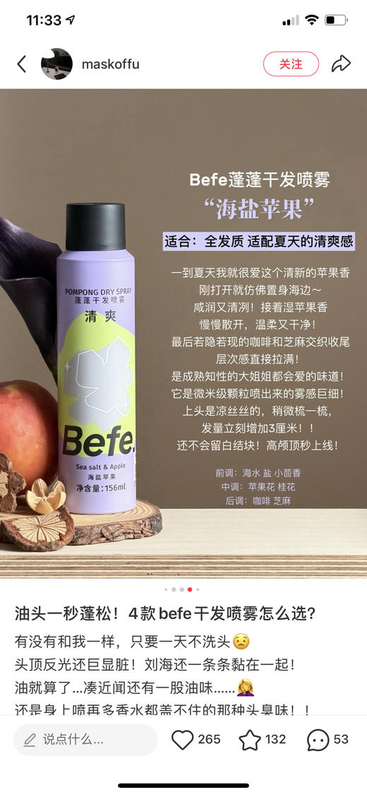 befe蓬蓬干发喷雾 商品图1