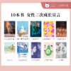 10本好书解读，把自己重养一遍（女性二次成长宣言）| 谷声熊阅读疗愈 商品缩略图1