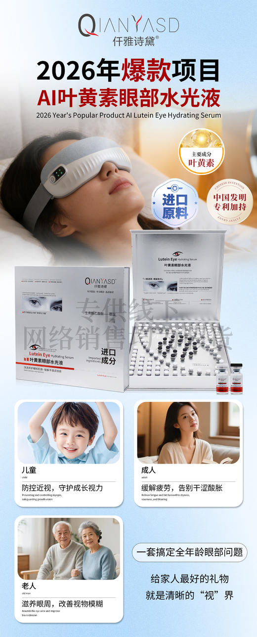 仟雅诗黛-叶黄素眼部护理项目 眼部仪器 水光液100次 商品图1