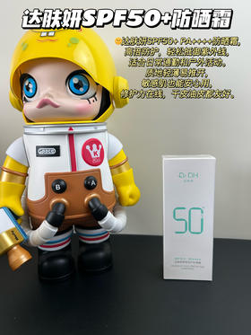 达肤妍【新品】精简倍护防晒霜保湿舒缓物理防晒温和不粘腻敏肌80g+赠送10g