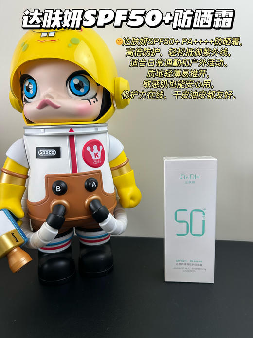 达肤妍【新品】精简倍护防晒霜保湿舒缓物理防晒温和不粘腻敏肌80g+赠送10g 商品图0