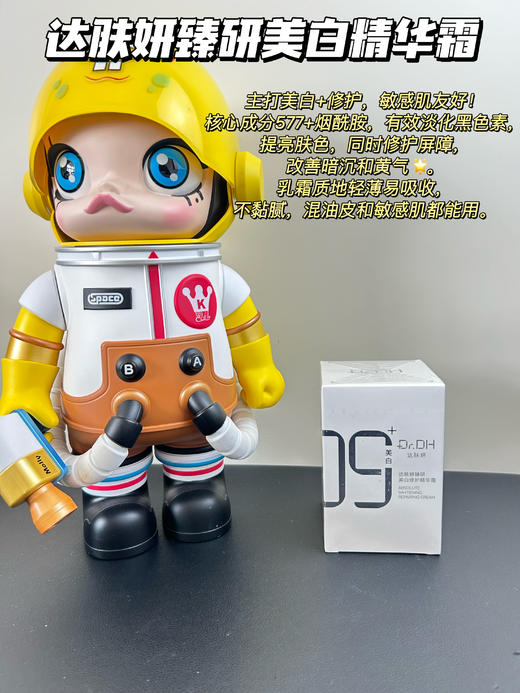 达肤妍美白精华霜淡斑烟酰胺提亮护肤修护50g 商品图0