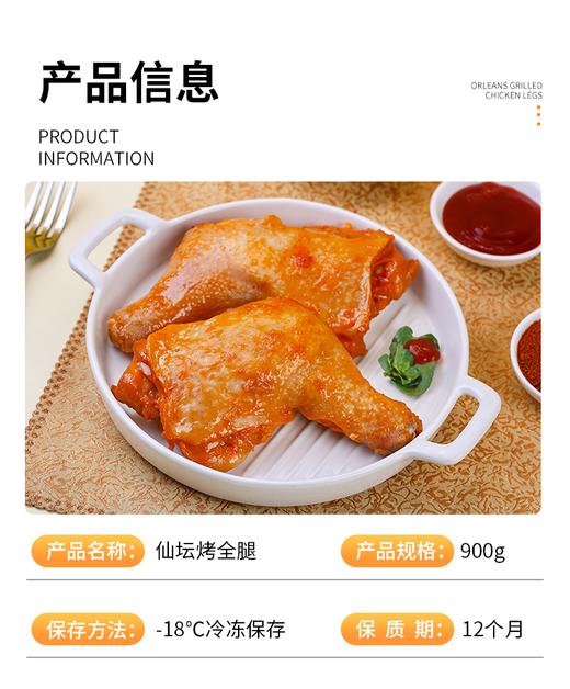 【仙坛烤全腿】 商品图1