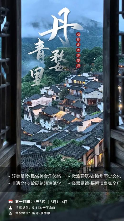五一特辑【亲子/单飞】婺源【高性价比】|跟着课本游婺源+非遗大师面对面+篁岭晒秋+婺女洲摇橹船+徽派建筑+非遗绘伞+歙砚文化...... 商品图0