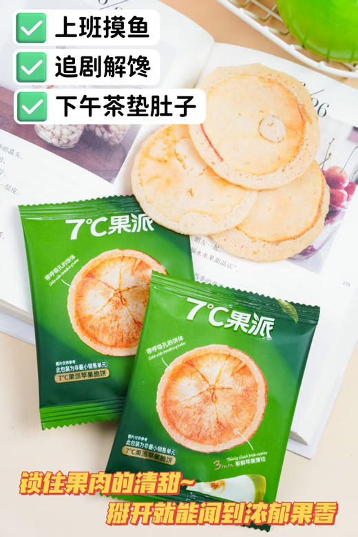 🔥七度黄金甜！咔滋脆💥【7°C苹果脆果派】💰19.9到手25包💰36.9到手55包一开袋就是浓郁新鲜苹果香🍎金黄酥脆颜值超高✨ 商品图4