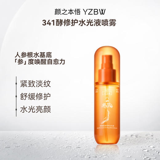 341酵修护水光液 三重人参精华95%人参根水 暗沉熬夜出油 多规格可选 商品图4