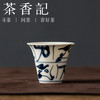 茶香记浅元手作刀纹马蹄品杯主人杯40ml青花手绘陶瓷茶杯茶室茶具 商品缩略图0