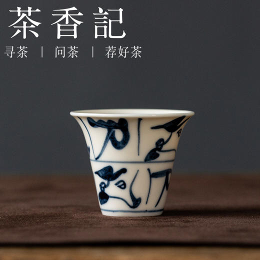 茶香记浅元手作刀纹马蹄品杯主人杯40ml青花手绘陶瓷茶杯茶室茶具 商品图0