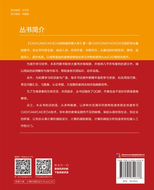 中文版AutoCAD 2026从入门到精通（AI版·实战案例版） 商品图2